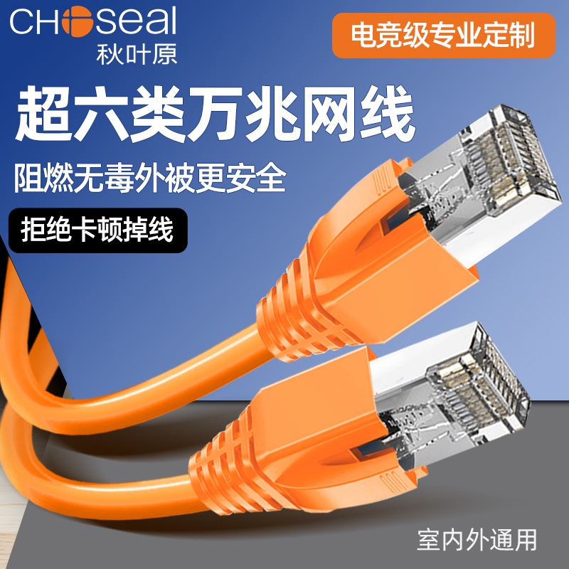 Akihabara Category 6E Finished Network Cable Household 10g Computer Broadband Network Connection Low Smoke Halogen-Free Category 6 Jumper 5
