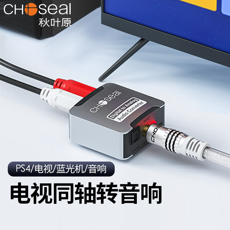 アキバデジタル同軸オーディオコンバータ Xiaomi Hisense TV SPDIF 接続オーディオアンプ同軸ライン PS4 デジタル光ファイバーオーディオ - アナログデュアル Lotus オーディオ出力 AQ5601