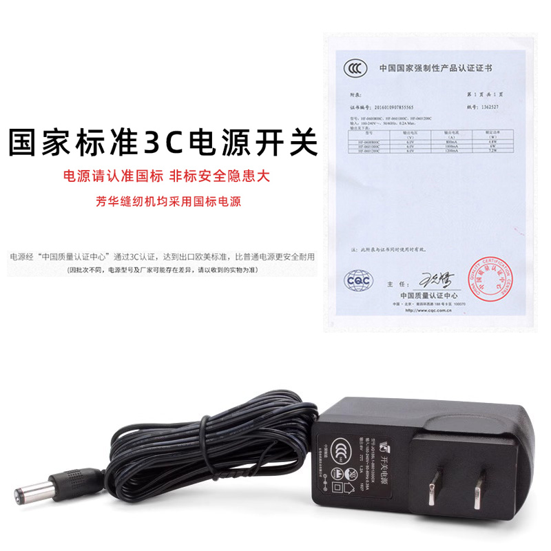 Fanghua Household Small Sewing Machine Default National Standard 3C Power Adapter-Taobao