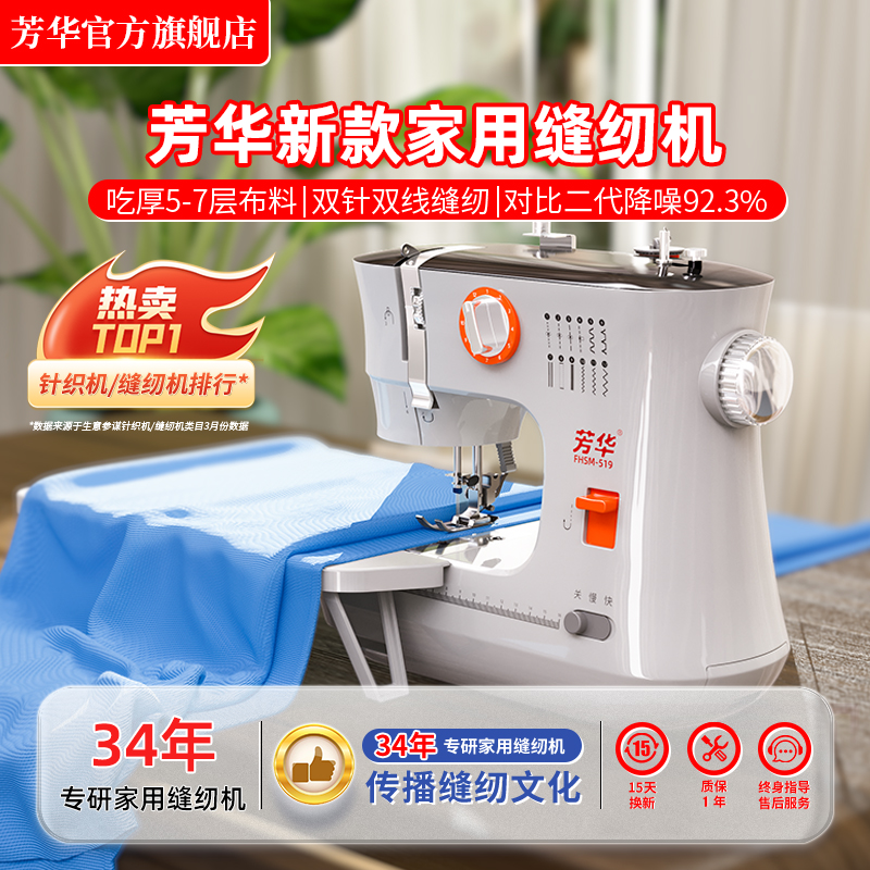 Fanghua新型電動ミシン 家庭用小型自動厚手エッジロック多機能自動縫製工芸品