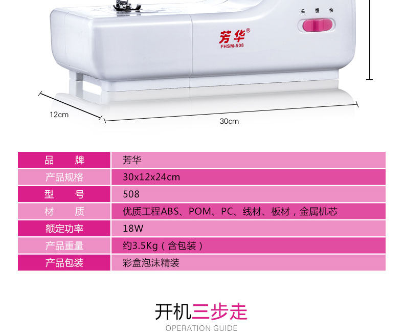 芳华 508 家用电动台式一体缝纫机 16种线迹 图9
