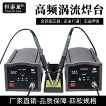 Hengtailong 2000A high frequency soldering station 90W high power lead-free soldering station 150W digital display industrial grade lead-free soldering iron