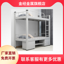 Jinjin metal steel bunk bed high and low bed upper and lower bed student iron frame bed staff dormitory apartment bed with bed board