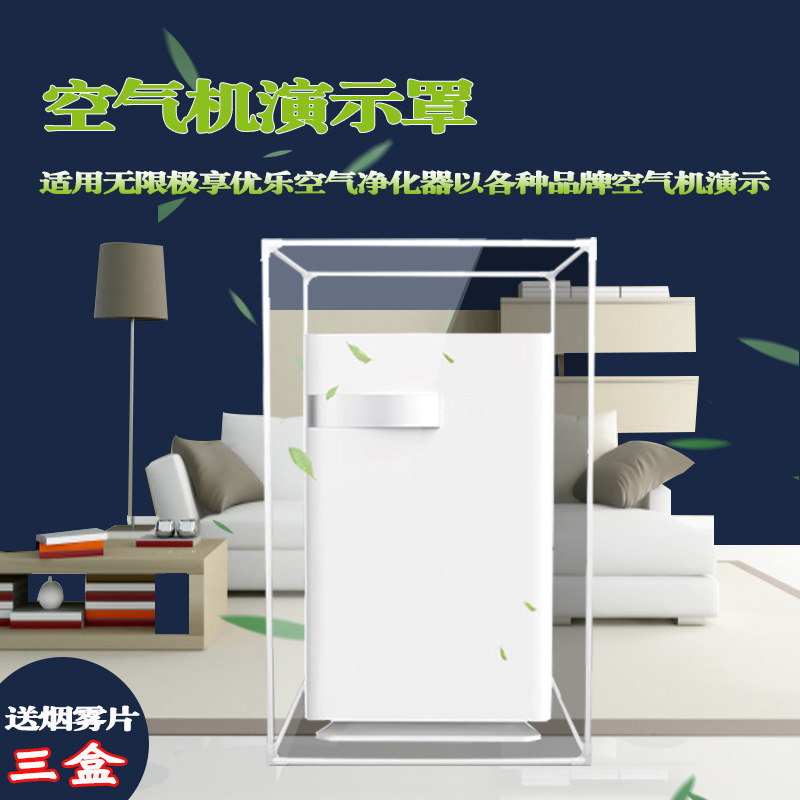General Air Purifier Demonstration Dedicated Direct Marketing Experiment Demonstration Smoke Hood Plastic Transparent Delivery Smoke Sheet 3 Boxes