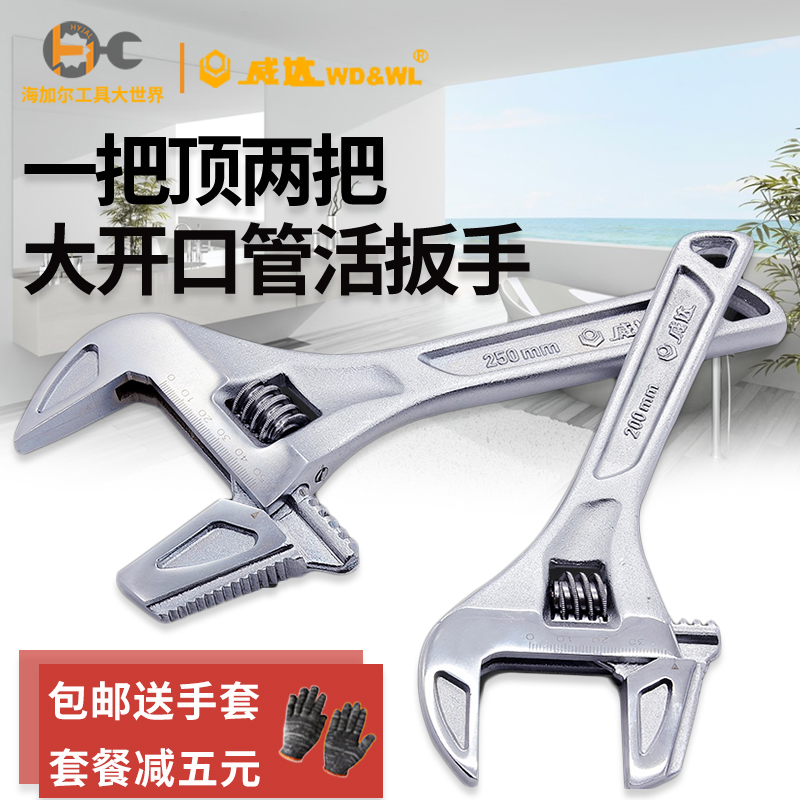 Live wrench Weida multi-function large opening wrench Pipe live dual-use plumbing pipe wrench Removable live wrench into the water