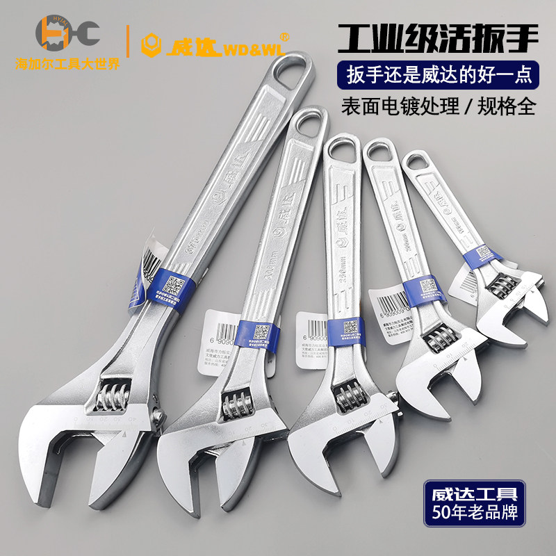 Weida movable wrench large opening wrench hardware tools 6 inch-30 inch live mouth wrench live wrench multi-specification