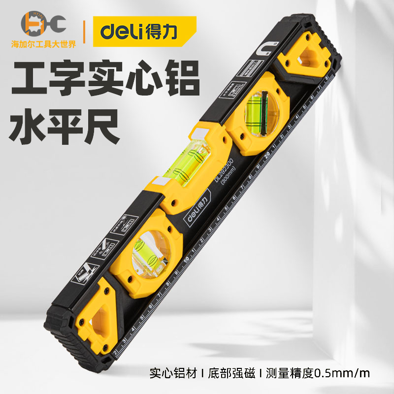 Powerful I-shaped solid aluminum level ruler high-precision ruler anti-fall strong magnetic balancer professional three-angle home