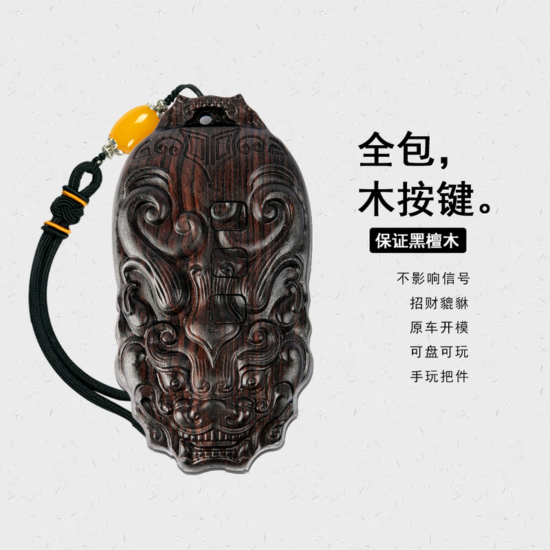 Full-Cover Ebony Car Key Case, Sandalwood Key Shell, Solid Wood Carving Hand-Held Ornament, Protective Shell Keychain