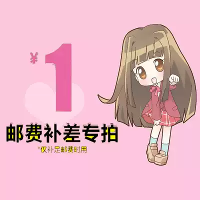 The postal fee difference is a supplementary shot of 1 yuan, a few shots are not modified.