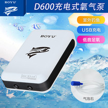 Boyu mobile oxygen pump outdoor aquarium oxygen pump single double hole charging aerator fish tank oxygen machine USB