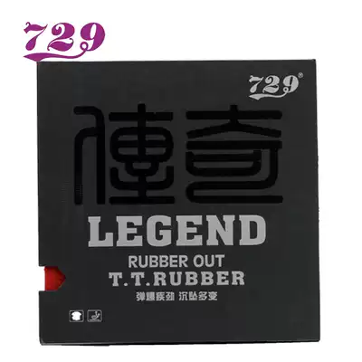 Friendship 729 table tennis rubber raw rubber set glue Legend Legend 105 particles rubber