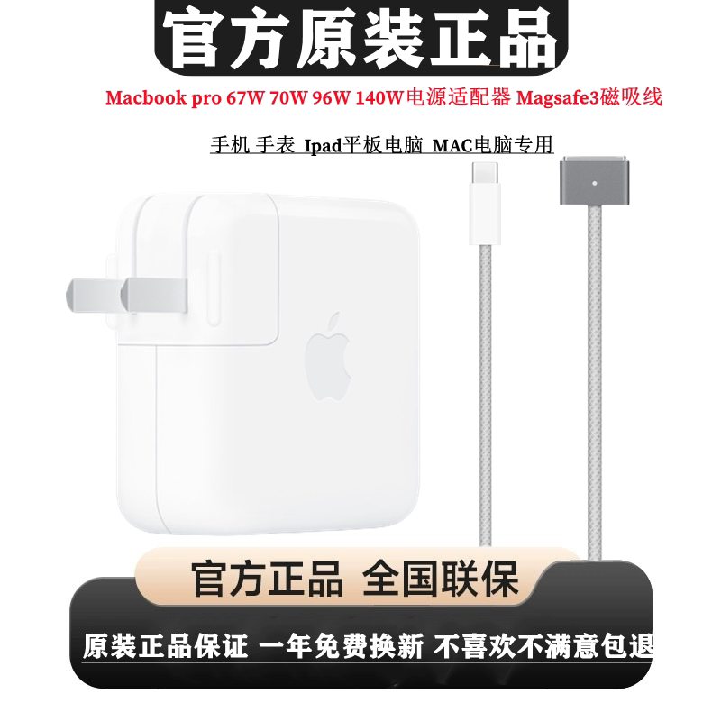 Apple 70W Charging Head Original for MacBook Pro Laptop iPad Pro /Air Tablet 67W/61W/96W/140W Power Adapter Magsafe3 Magnetic Braided Charging Cable Apple 70W Charging Head Original for MacBook Pro Laptop iPad Pro /Air Tablet 67W/61W/96W/140W Power Adapter Magsafe3 Magnetic Braided Charging Cable