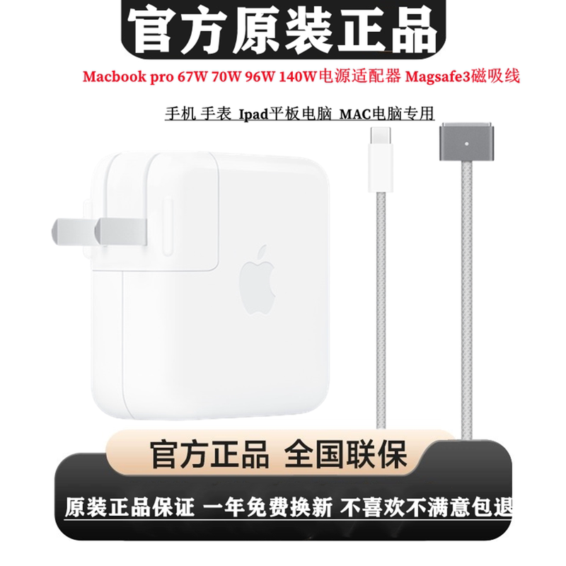 Apple 70W Charging Head Original for MacBook Pro Laptop iPad Pro /Air Tablet 67W/61W/96W/140W Power Adapter Magsafe3 Magnetic Braided Charging Cable Apple 70W Charging Head Original for MacBook Pro Laptop iPad Pro /Air Tablet 67W/61W/96W/140W Power Adapter Magsafe3 Magnetic Braided Charging Cable