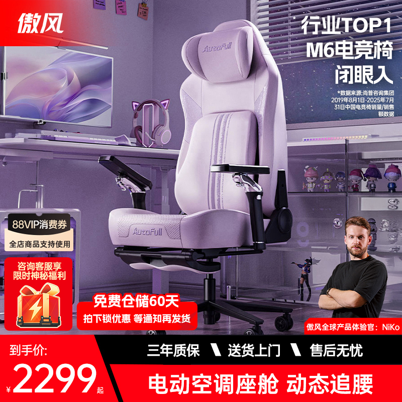 [Star Purple Color] Aofeng M6 Professional Edition Star Purple Gaming Chair Ergonomic Chair for Girls Long-Sitting Computer Chair