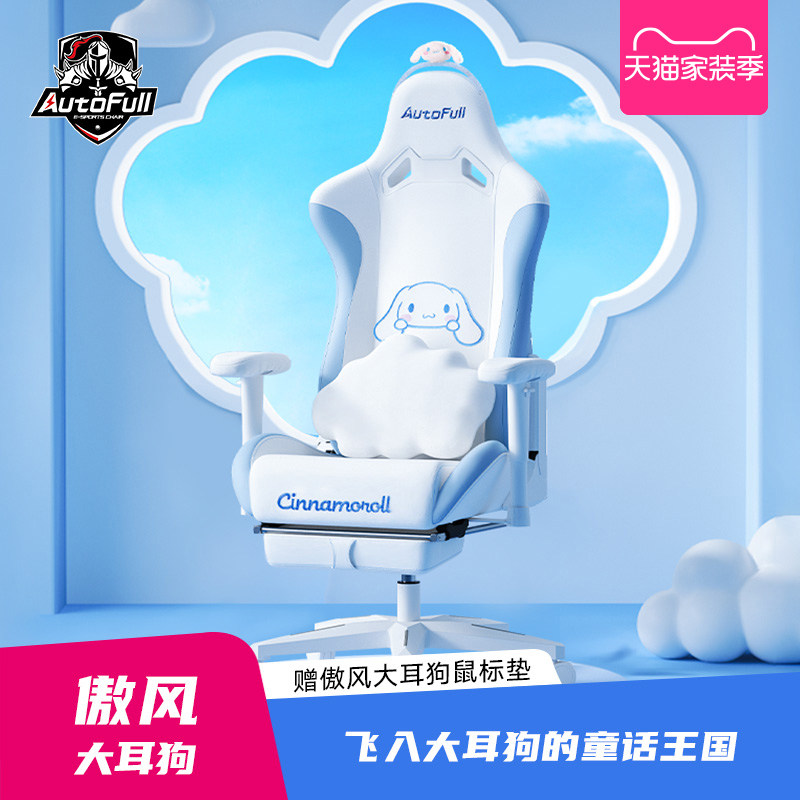 Proud wind Yugui dog big ear dog co-brand e-sports chair girls' ergonomic chair computer chair home seat