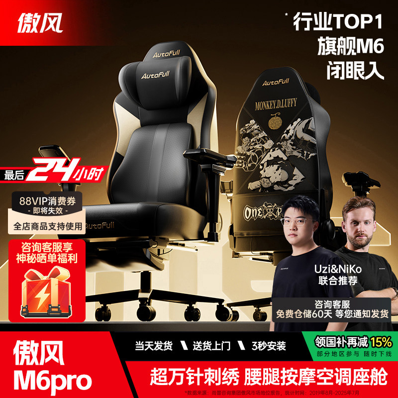 Aofeng M6pro 一体型 IP スマートマッサージゲーミングチェア（エアコン搭載、人間工学に基づいたデザイン、長時間の着座に最適）