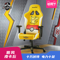 AutoFull proud wind joint series computer chair chair Home comfort seat Pikachu joint model