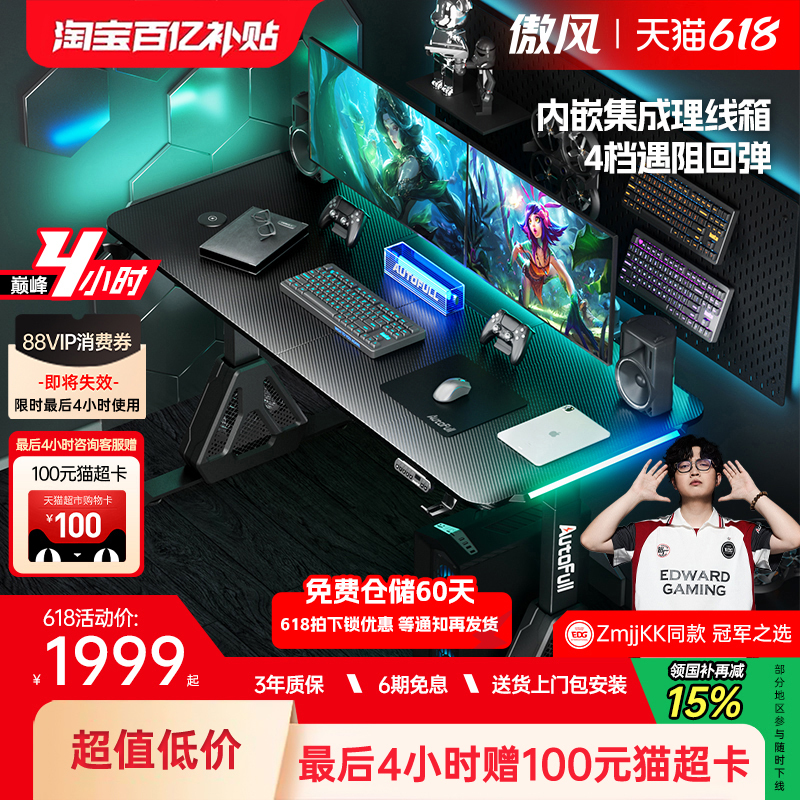 [Niko Recommendation] Aofeng A4 Pro Gaming Desk Dual Motor Solid Wood Smart Height Adjustable Desk Computer Desk Study Desk