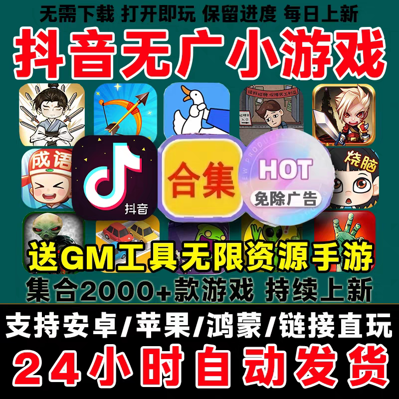 2026 Douyin Mini-Games Brand New Ad-Free Collection for Apple, Android, Harmonyos Mobile Phones and Tablets, Standalone Mobile Games 2026 Douyin Mini-Games Brand New Ad-Free Collection for Apple, Android, Harmonyos Mobile Phones and Tablets, Standalone Mobile Games