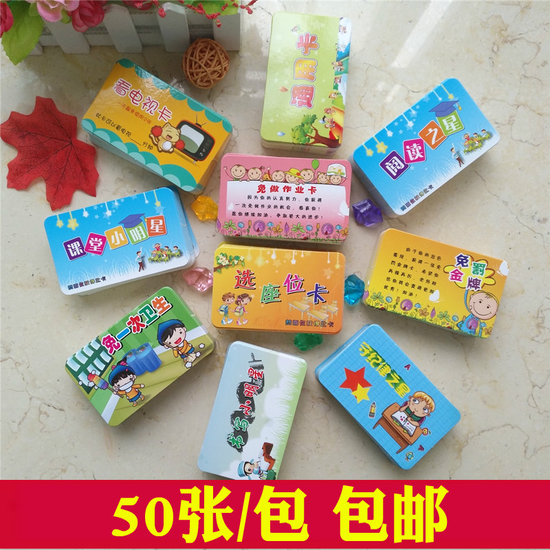 Compliment incentive card free of penalty gold medal free of homework card bonus card right card to watch TV card pick seat card