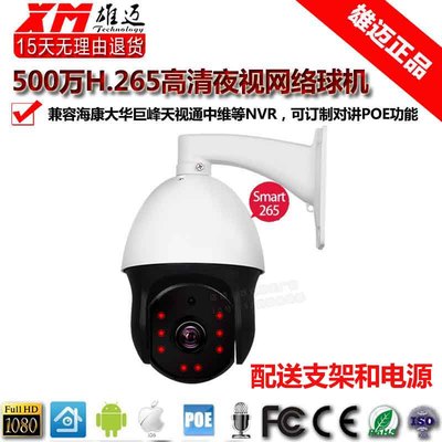 H 265 monitoring 4 inch 1080P waterproof pan tilt POE audio 5MP high speed network PTZ ball machine 28281 protocol