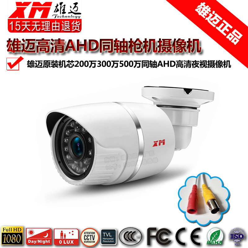 Xiongmai Jufeng 36 lights metal white gun camera 5 million camera 2 million infrared high-definition night vision with bracket