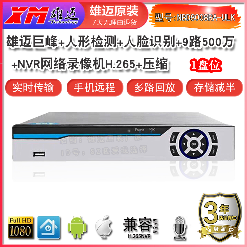 Xiongmai Jufeng 9-way 5 million 16-way 4K surveillance HD USB hard disk video recorder NVR network 265 xmeye