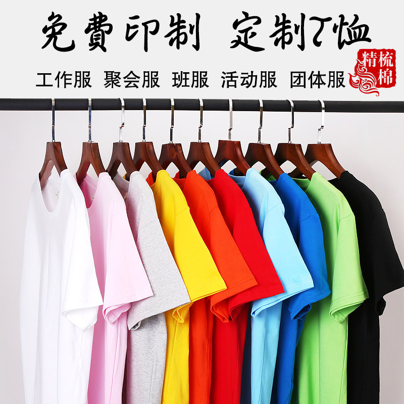 Comb pure cotton T-shirt custom clothing DIY loose culture shirt bottom-sleeved shirt printed logo