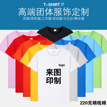  Pure cotton T-shirt custom logo round neck loose half sleeve bottoming cultural shirt class clothes DIY overalls advertising shirt printing