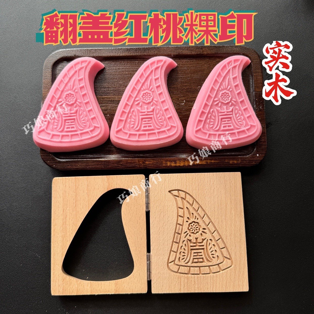 Solid Wood Flip-Top New Style Chaoshan Red Peach Cake Mold, Red