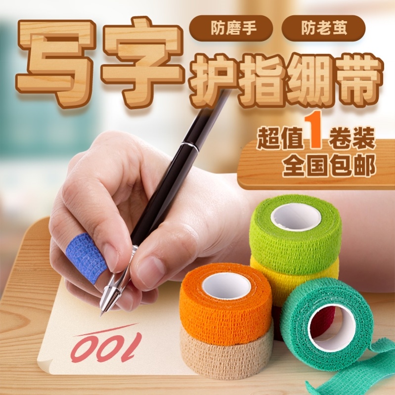 Multifunctional elastic anti-friction volleyball durable writing bandage finger protection finger joint anti-slip finger adhesive self-adhesive