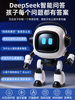 Ai Intelligent Robot Deepseek Interactive Toy Desktop Companion Chat for Boys and Children
