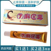 7 Ringworm 8 Toxic Bacteriostatic Milk Cream Hong Eczema Dermatitis Mosquito Bites Skin Itching Seven Grass Magic Anti-Itch Cream