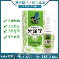 Treatment of toothache Toothache Pain Ning Spray Tooth gum Oncology Tooth Decay Tooth Decay Tooth Child Nerve Tooth Pain Stop Pain Medicine