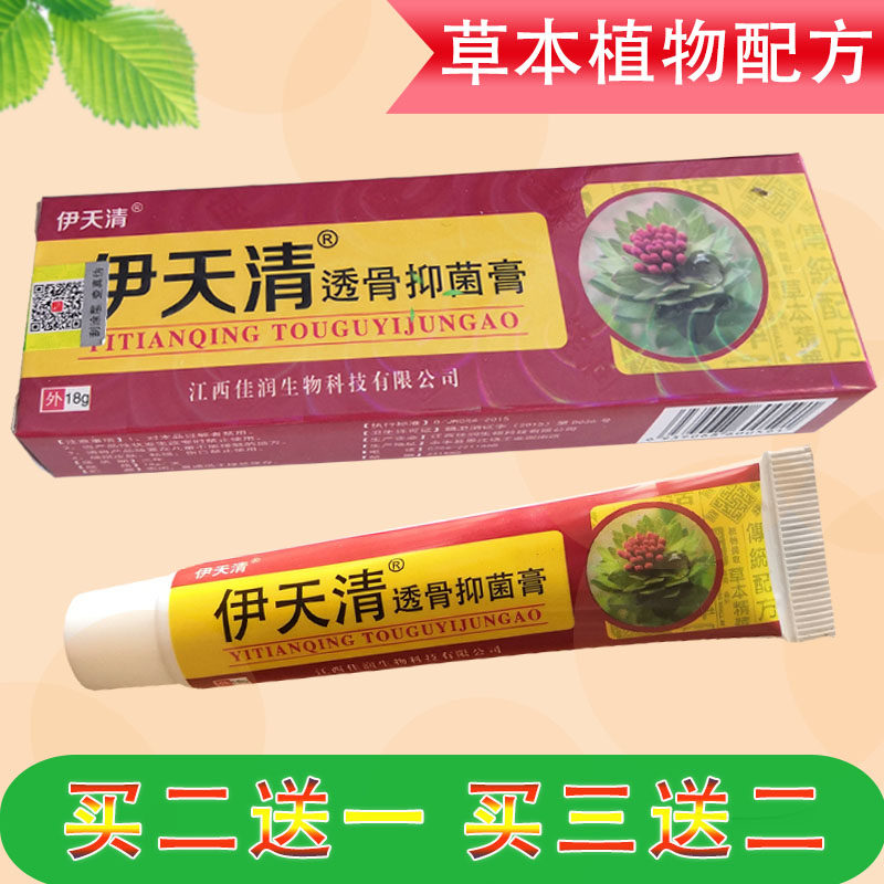 Yitianqing Tougu Antibacterial Ointment Rheumatic Bone Pain Neck, Shoulder, Waist and Leg Pain, Bruises