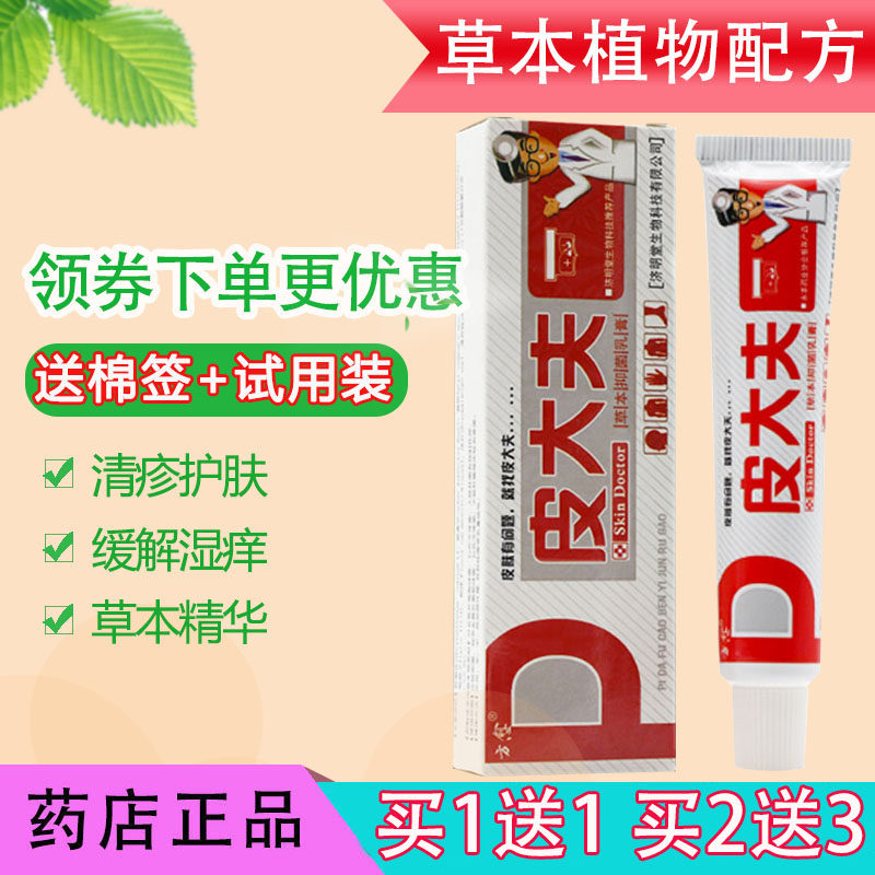 Jimingtang Pi doctor cream itching antibacterial ointment allergic dermatitis wet itching mosquito bites skin itching ointment