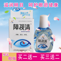 Barrier sight clear eye drops to relieve the dry astringency of the elderly in the eye fatigue Blurred Eye Flowers Eye Medicine Drip eye protection