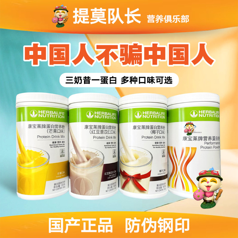 Herbalife Milkshake, Genuine Product from the Official Website, Basic Meal Options, Multiple Flavors Available, 3 Milkshakes, 1 Protein, Includes Shaker Cup