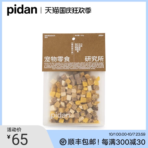 Пидан замороженные сушеные закуски для кошек Смешанные замороженные сухие кусочки в котята курица, рыба, мясо, зубы, закуски свежее мясо