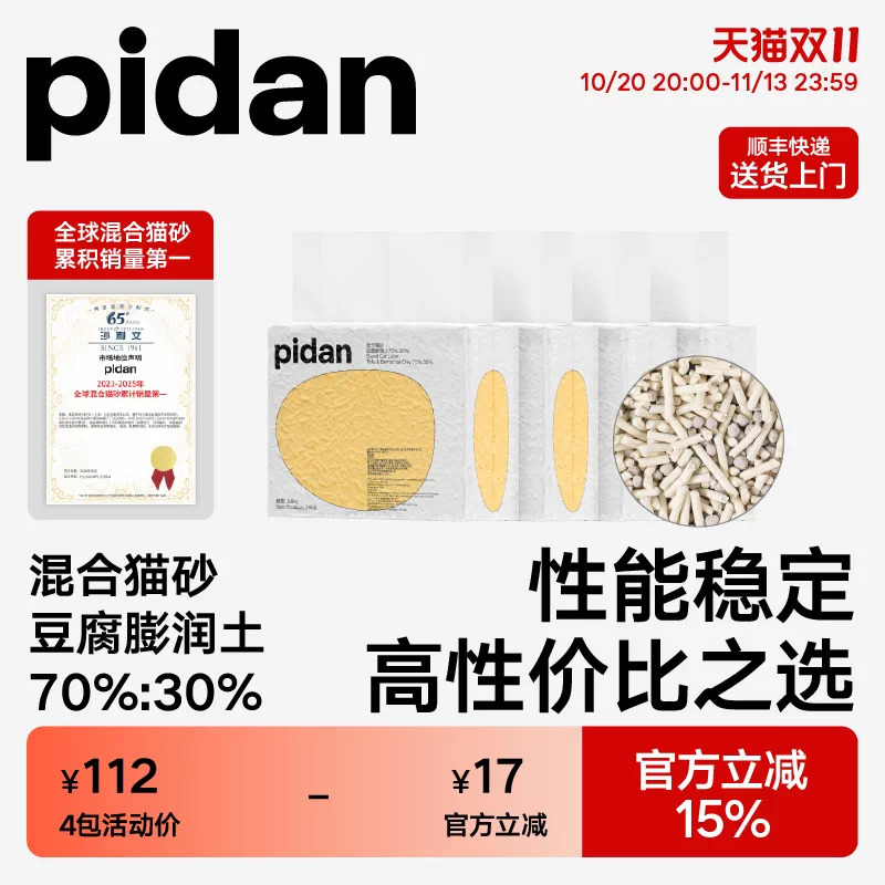 Pidan Cat Litter Classic Tofu Bentonite Mixed Cat Litter Preserved Egg Plant Cat Litter Fast Clumping Strong Odor Absorption