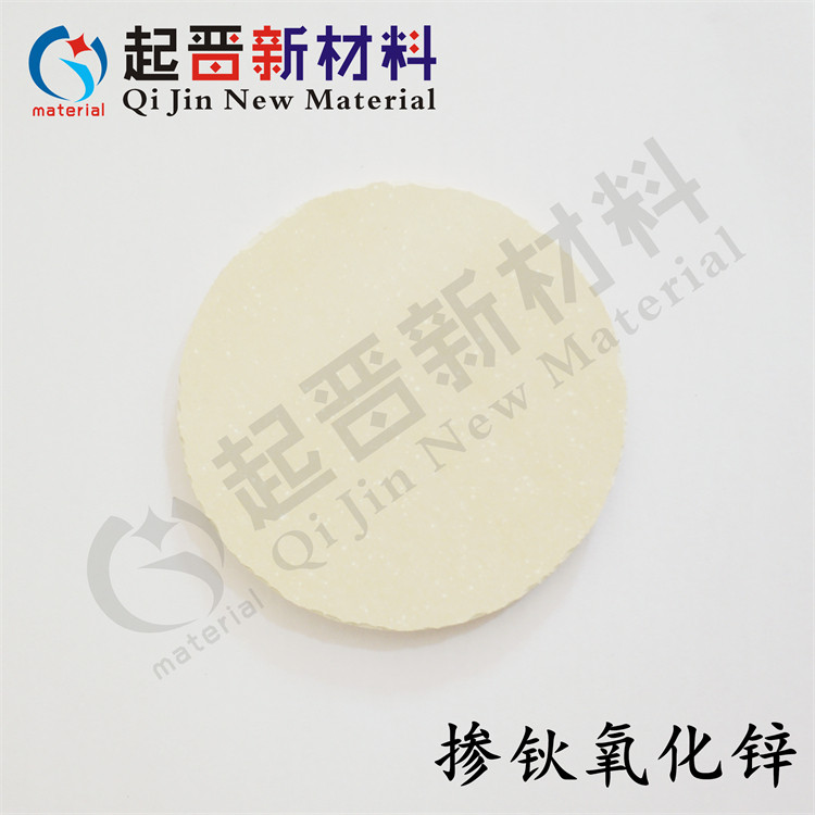 高纯氧化锌钬靶材 实验科研氧化钬锌 掺钬氧化锌靶 尺寸比例可定