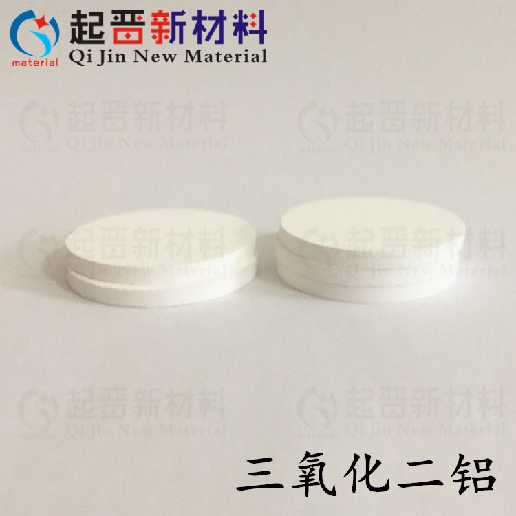 高纯三氧化二铝靶材 Al2O3 实验科研氧化铝陶瓷 可提供铜背板绑定