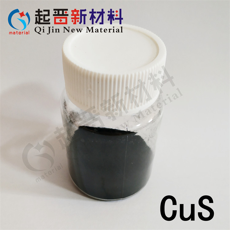 高纯硫化铜粉末 CuS 99.99% 实验科研硫化铜粉末 材料分析测试