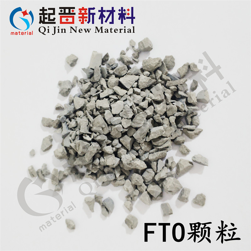 实验掺氟氧化锡颗粒 科研FTO颗粒 蒸发镀膜 导电薄膜 FTO规格可订