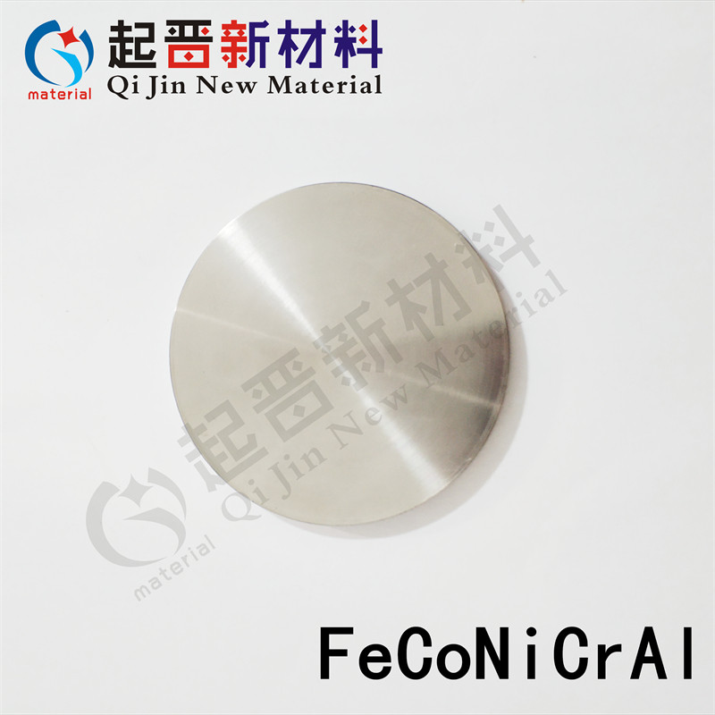 科研铁钴镍铬铝高熵合金靶材 钴铬铁镍铝高熵合金 CoCrFeNiAl合金