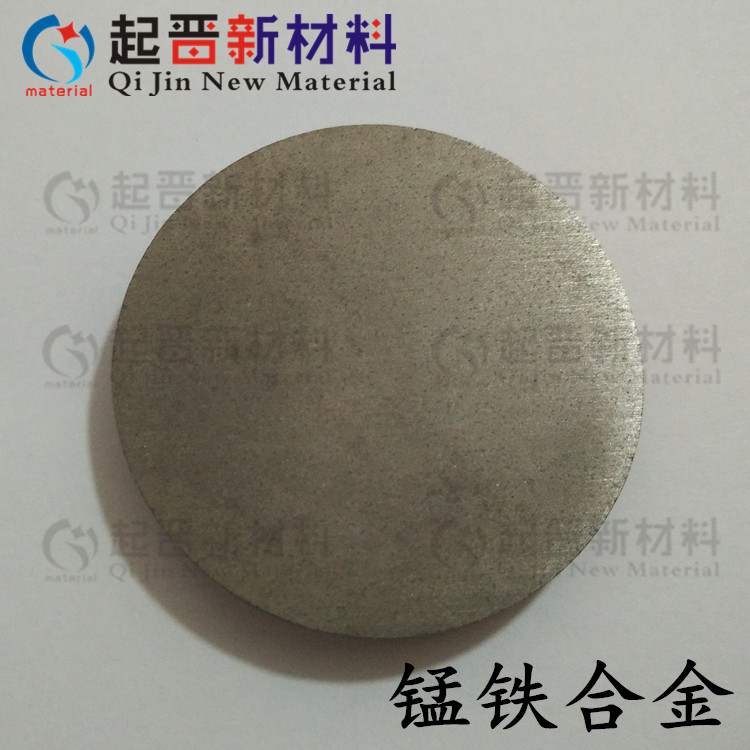 锰铁合金靶材 铁锰合金 FeMn MnFe 锰铁 镀膜科研实验用 比例可订