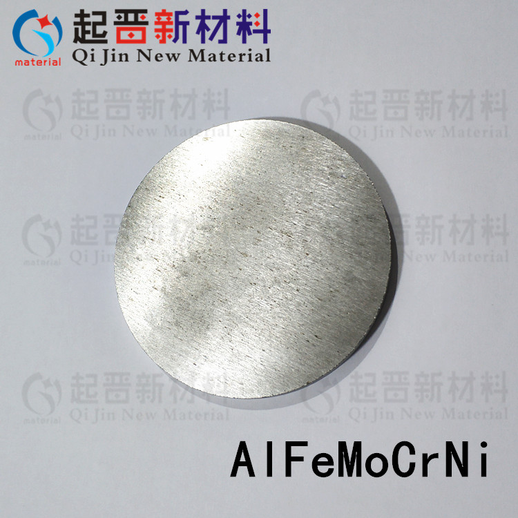高校科研铁铝钼铬镍合金靶材  铝铁铬镍钼合金 AlFeMoCrNi 可订制