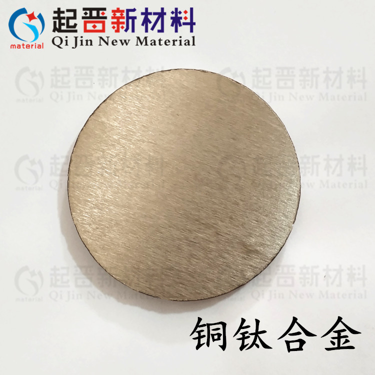铜钛合金靶材 钛铜合金 CuTi 科研实验合金靶材 TiCu 规格多样