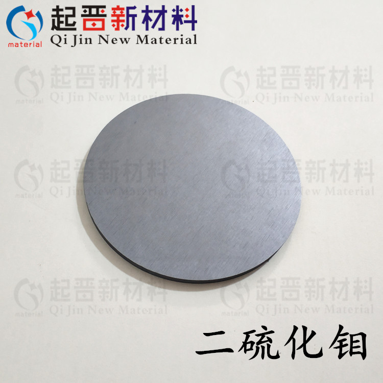 二硫化钼靶材 硫化钼 科研实验 MoS2 溅射镀膜 多种规格可做绑定