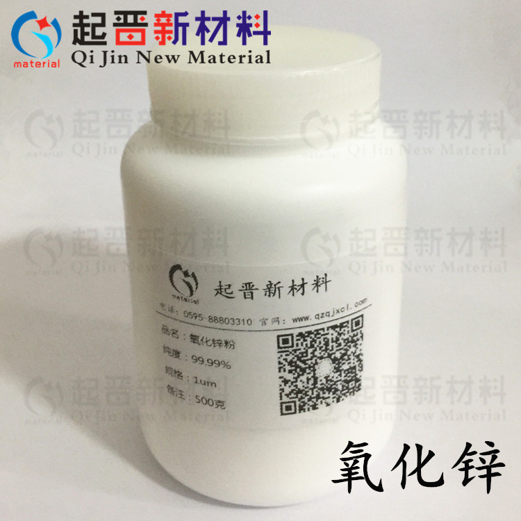 高纯氧化锌粉末 ZnO 氧化锌颗粒 蒸发镀膜 99.99% 实验科研标准